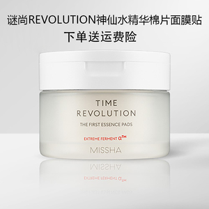 韩国专柜正品谜尚TIME REVOLUTION湿巾清洁敏感神仙水精华面膜贴