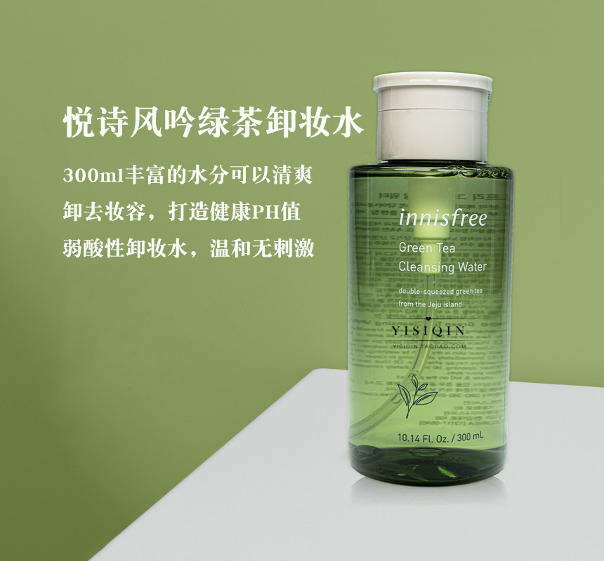 innisfree悦诗风吟天然绿茶保湿卸妆水脸部眼唇部卸妆液清爽无油-封面