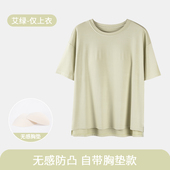 T恤带胸垫可外穿家居服 薄荷绿短袖 单件上衣睡衣女款 夏莫代尔薄款