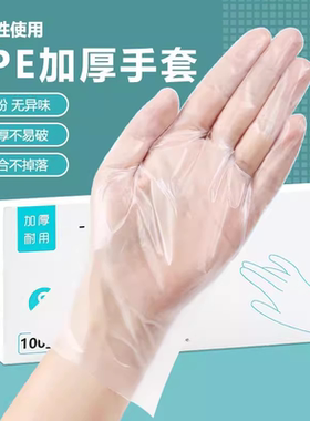 一次性TPE加厚手套食品级专用厨房耐用防水抽取式盒装防护手套