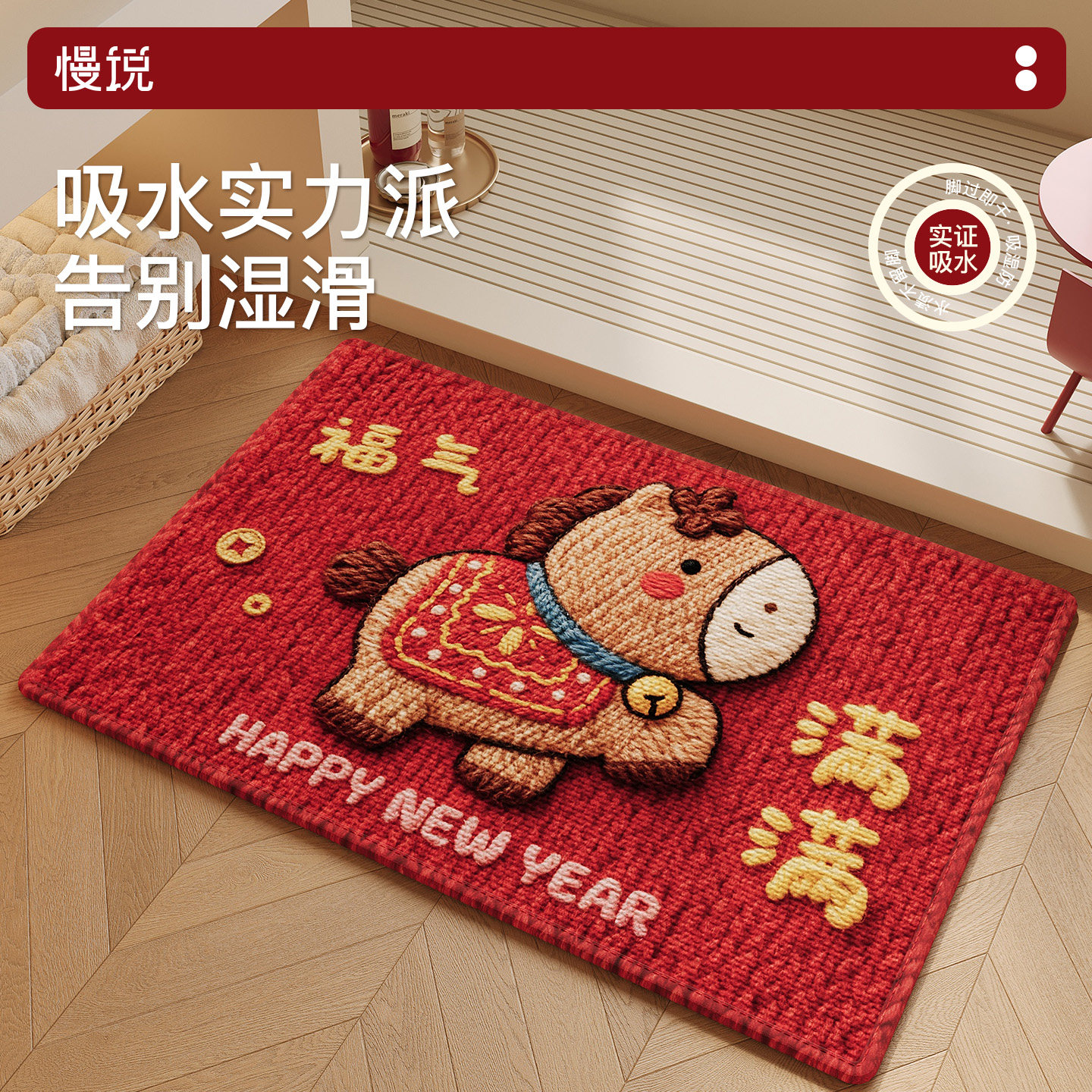 马年喜庆浴室地垫卫生间吸水厕所门口防滑仿麻洗手间编织速干地毯,居家布艺,家用脚垫,淘宝优惠券,粉丝福利购,淘宝优惠卷