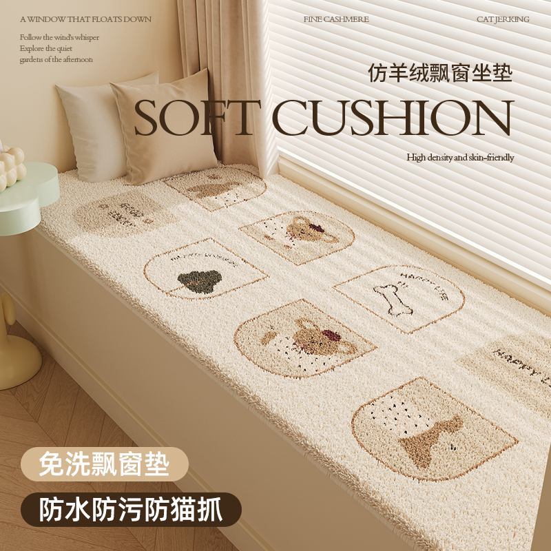 卡通飘窗垫四季通用加厚窗台垫主卧床边阳台仿羊绒垫子榻榻米坐垫