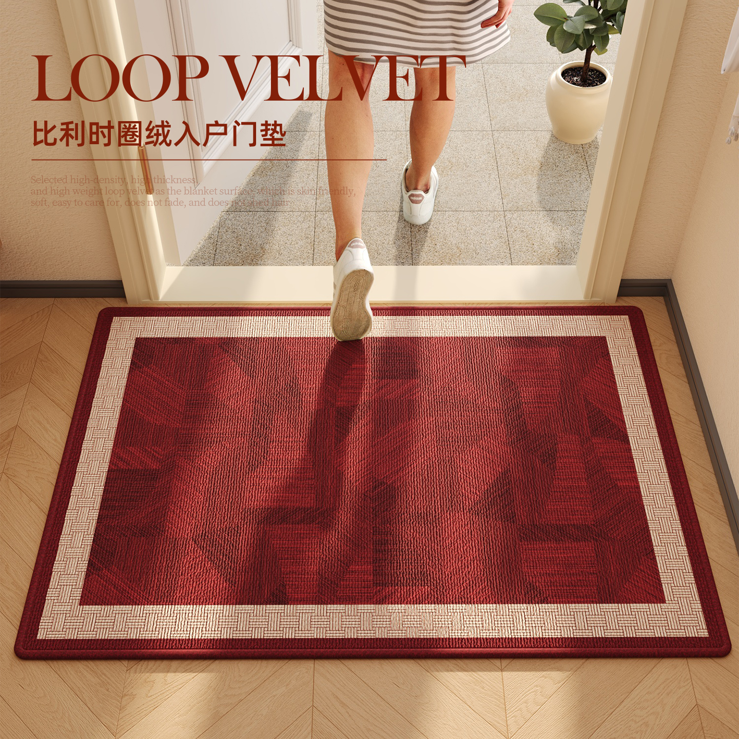 慢说2025新款喜庆圈绒入户地垫