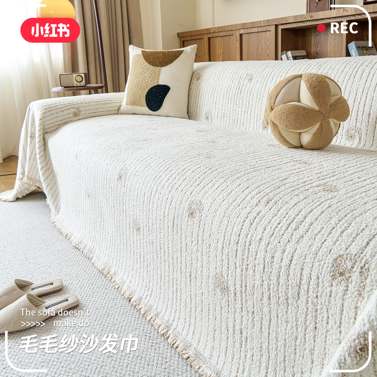 加厚毛毛纱沙发盖布2025新款冬季高级感沙发巾毯四季通用全包罩套