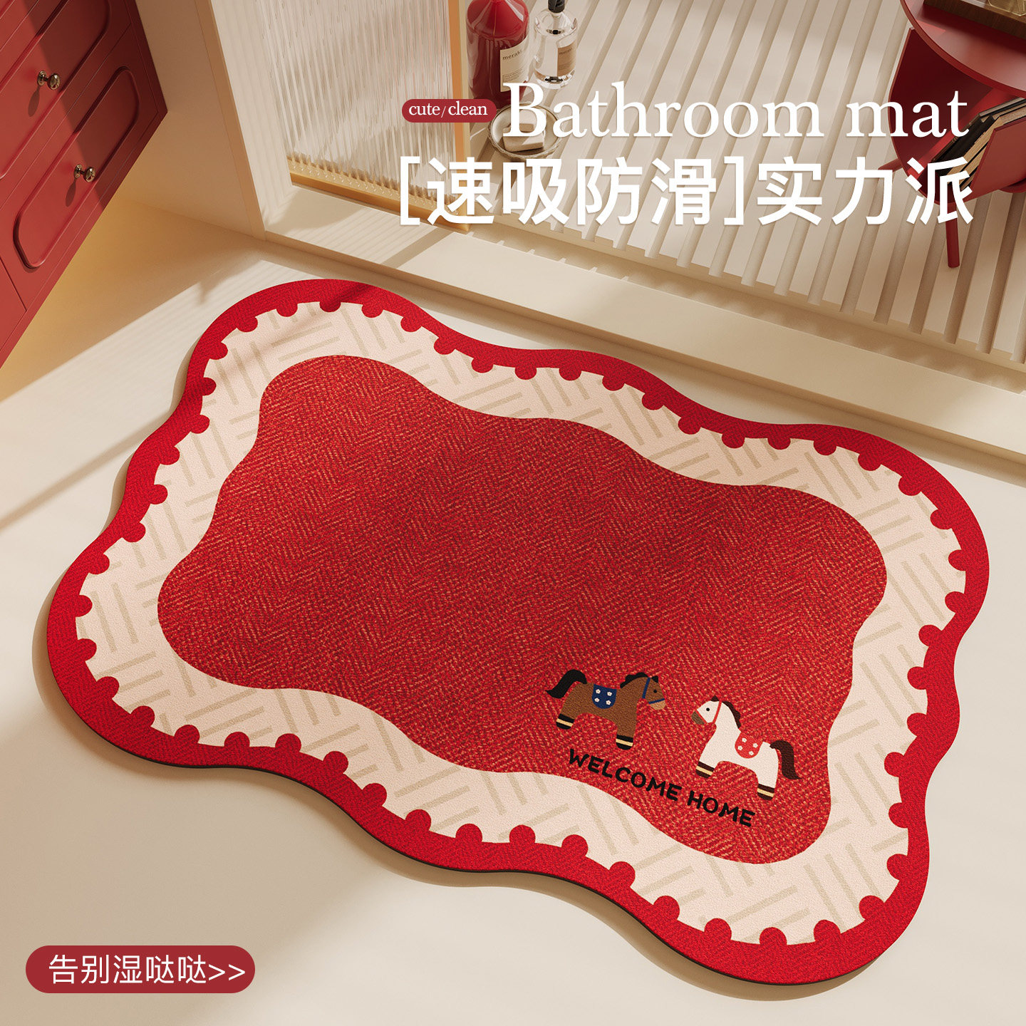 新年喜庆马年红色浴室地垫硅藻泥防滑吸水卫生洗手间门口厕所地毯,居家布艺,家用脚垫,淘宝优惠券,粉丝福利购,淘宝优惠卷