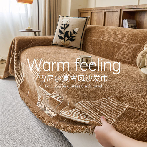 2026新款沙发盖布雪尼尔四季通用中古风沙发巾一整张全毯沙发套罩