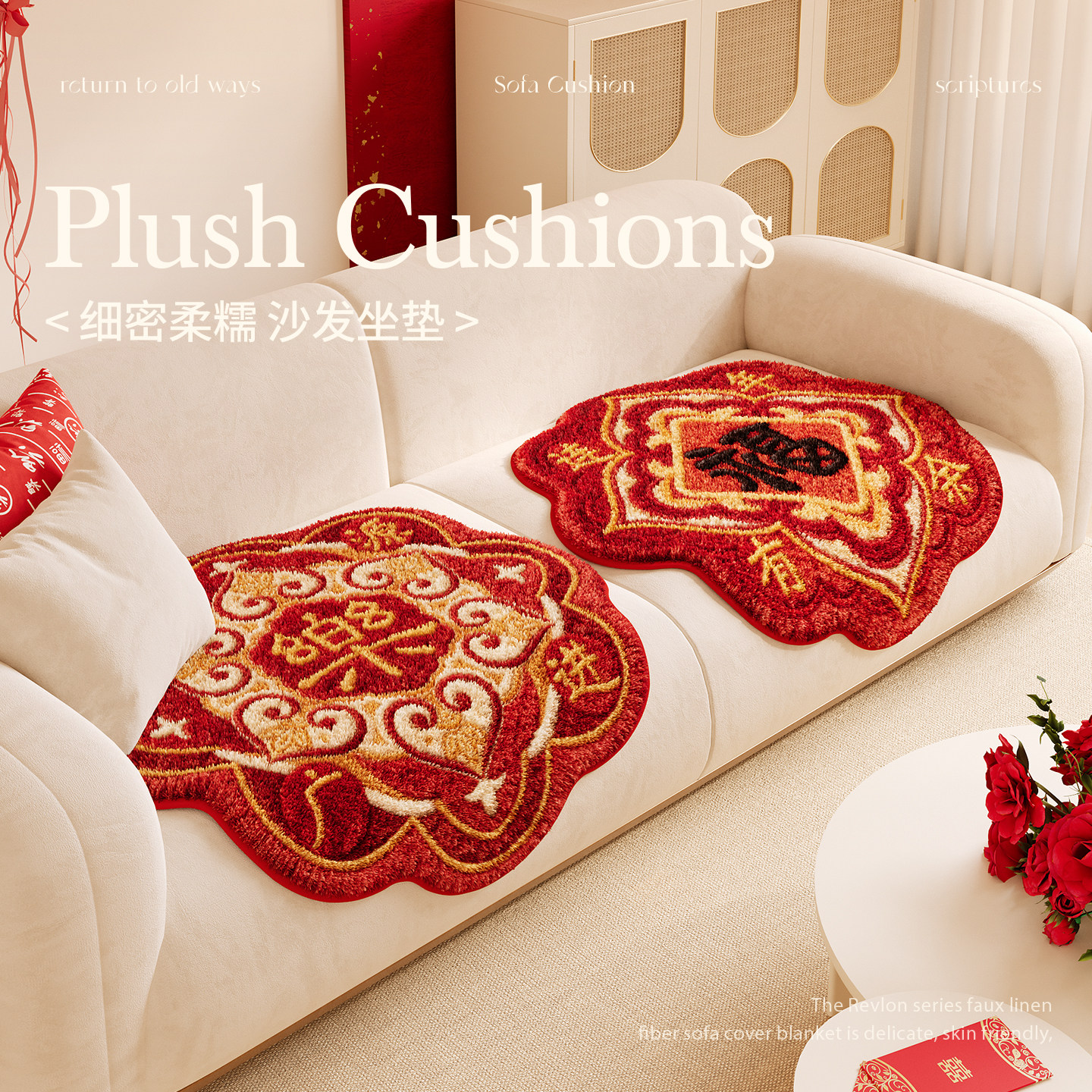 喜庆坐垫毛绒红色椅垫结婚氛围感沙发凳子垫屁垫防滑餐椅子垫座垫,居家布艺,椅垫,淘宝优惠券,粉丝福利购,淘宝优惠卷