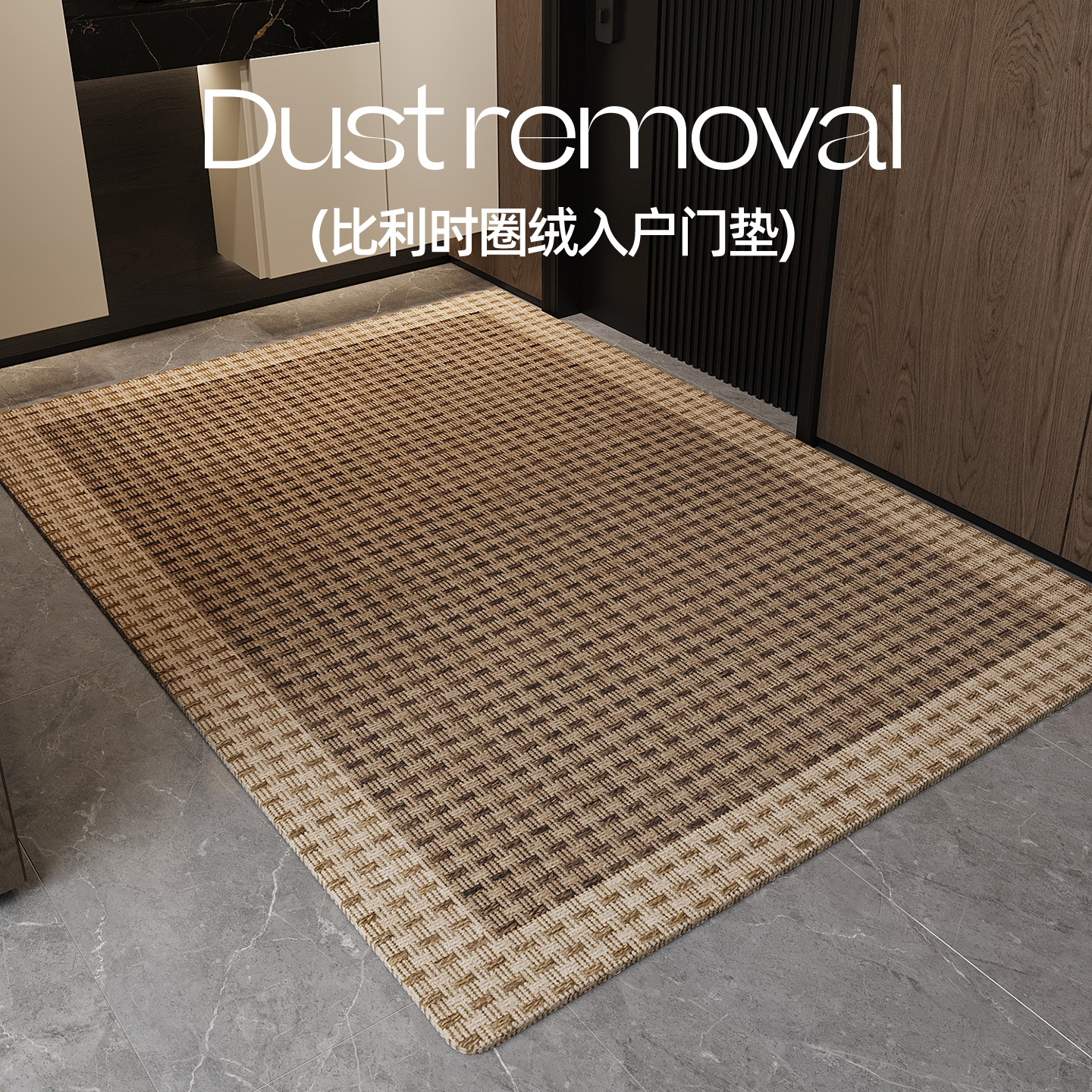 慢说2025新款圈绒入户地垫