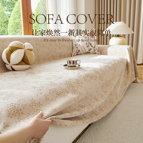 法式轻奢沙发盖布全盖高级感沙发垫套罩四季通用沙发盖巾防滑盖毯
