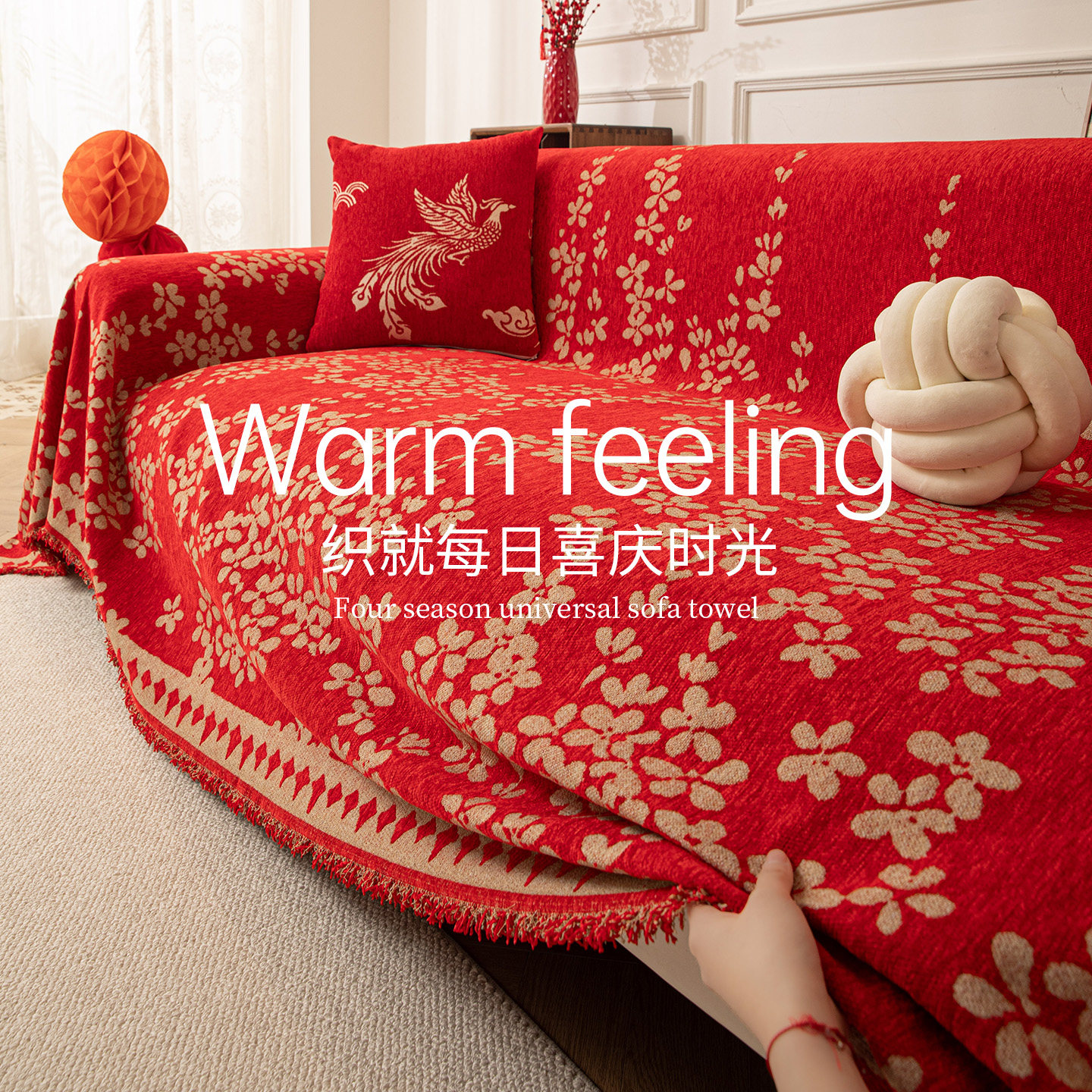 红色喜庆雪尼尔沙发盖布秋冬新年结婚婚房布置轻奢沙发巾沙发套罩,居家布艺,沙发套,淘宝优惠券,粉丝福利购,淘宝优惠卷