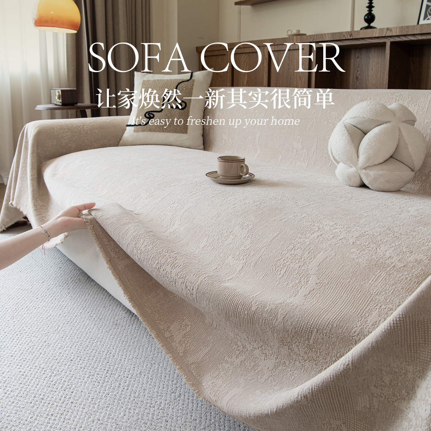 奶油风沙发巾雪尼尔四季通用2025新款高级感防滑全包盖布沙发套罩