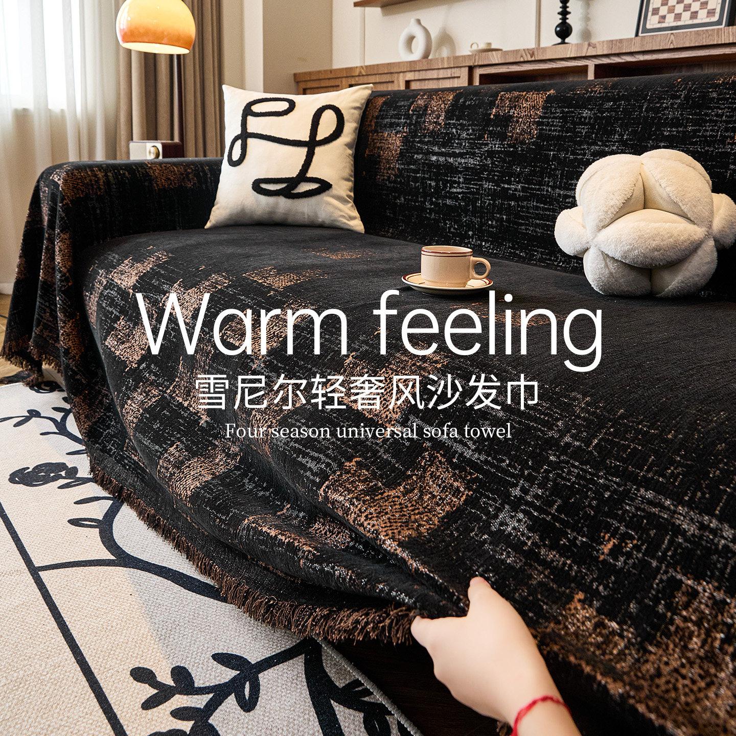 复古风轻奢雪尼尔沙发巾罩套四季通用2025新款高级感沙发盖布防滑,居家布艺,沙发套,淘宝优惠券,粉丝福利购,淘宝优惠卷