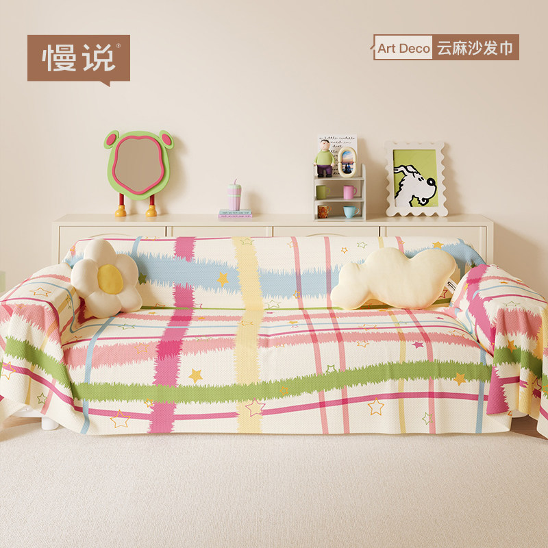 多巴胺奶油风沙发垫盖布通用2025新款沙发巾全盖防猫抓防滑沙发套,居家布艺,沙发套,淘宝优惠券,粉丝福利购,淘宝优惠卷