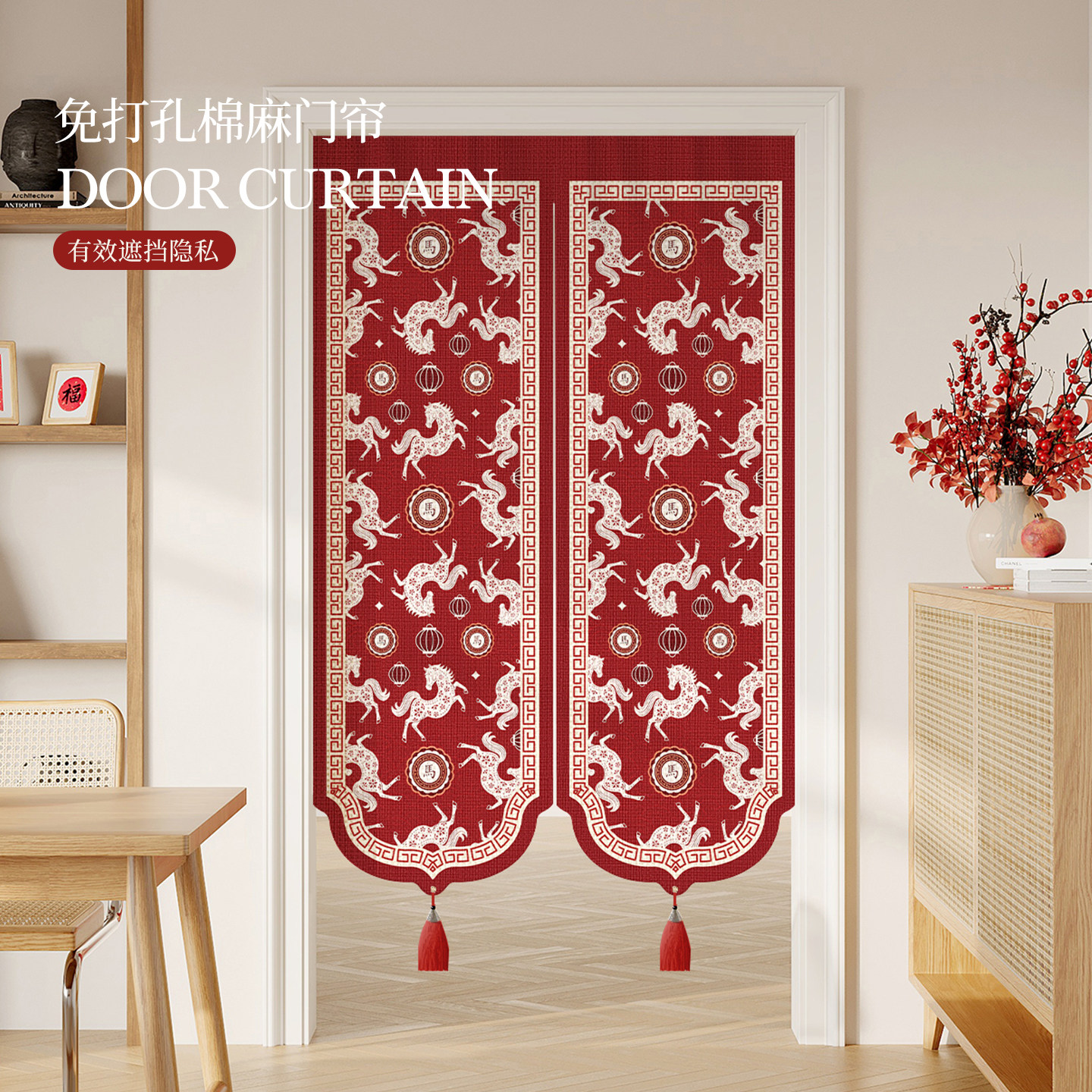 马年中式红色喜庆新年卧室客厅门帘免打孔卫生间遮挡布厨房隔断帘,居家布艺,门帘,淘宝优惠券,粉丝福利购,淘宝优惠卷