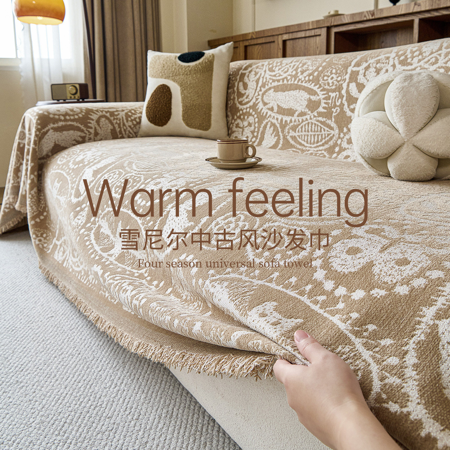 中古风沙发巾一整张全盖布2025新款高级感雪尼尔四季通用沙发罩套,居家布艺,沙发套,淘宝优惠券,粉丝福利购,淘宝优惠卷
