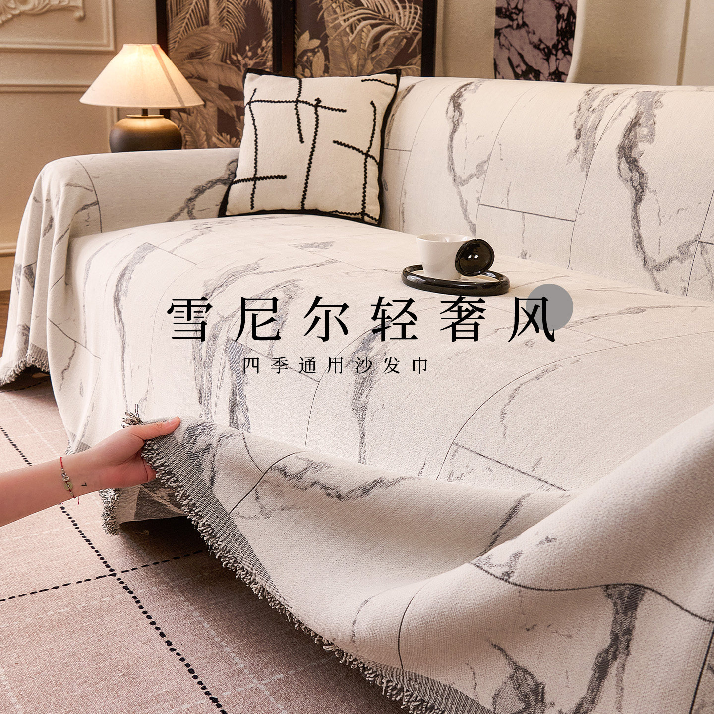 轻奢高级感沙发盖布巾2025新款四季通用防猫抓沙发垫套罩毯雪尼尔,居家布艺,沙发套,淘宝优惠券,粉丝福利购,淘宝优惠卷