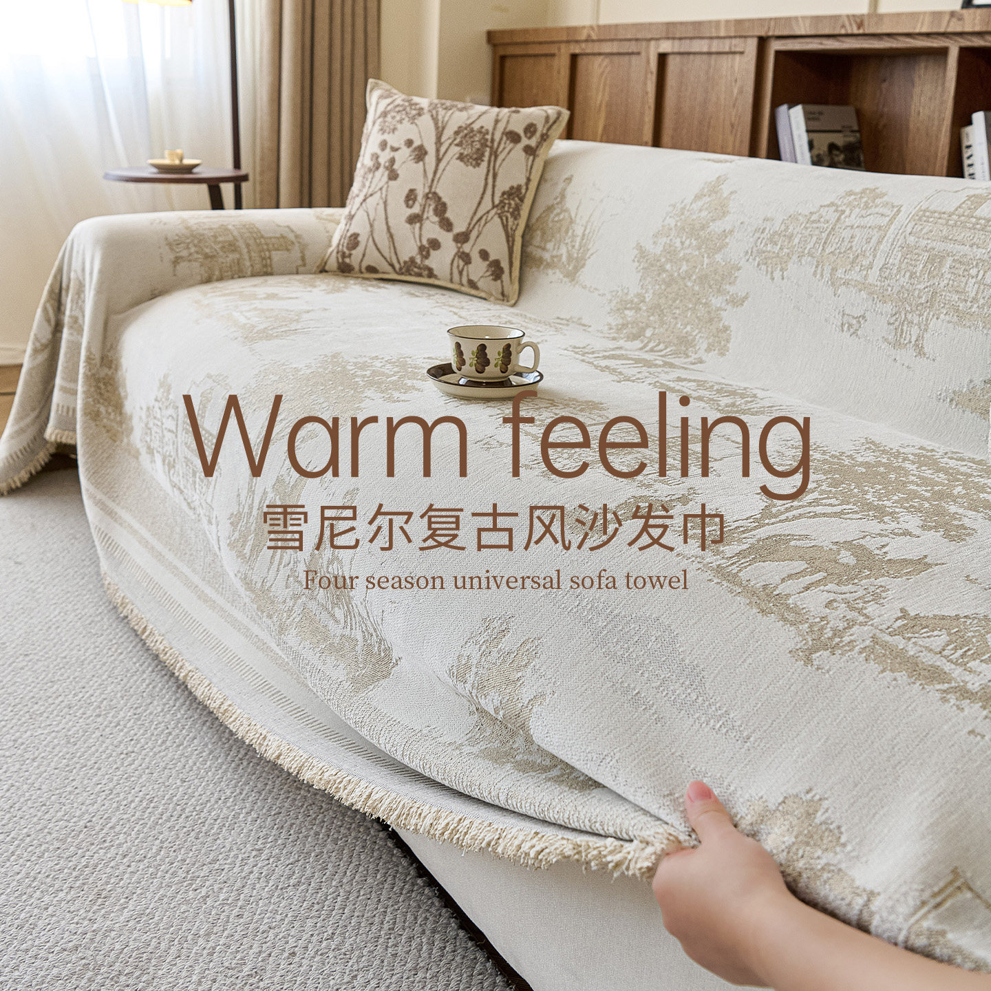 2025新款复古沙发巾防滑全包雪尼尔盖布四季通用一片式毯沙发套罩,居家布艺,沙发套,淘宝优惠券,粉丝福利购,淘宝优惠卷