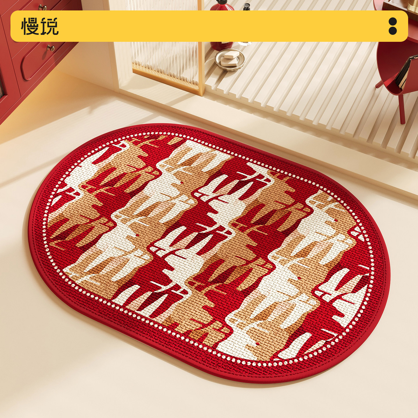 马年喜庆浴室地垫卫生间吸水厕所门口防滑仿麻洗手间编织速干地毯,居家布艺,家用脚垫,淘宝优惠券,粉丝福利购,淘宝优惠卷