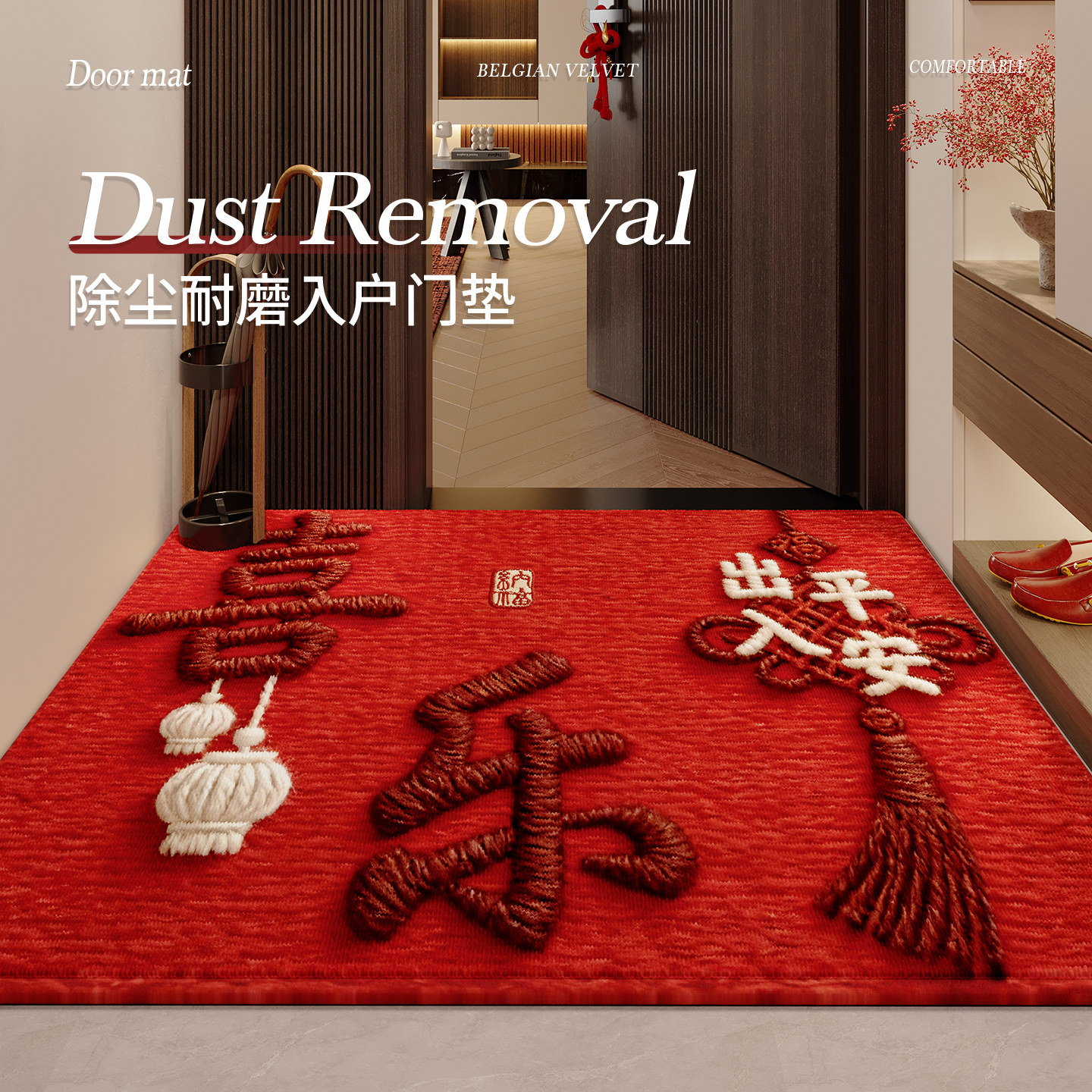 入户门地垫新年红色入户脚垫喜庆防滑门垫大门口垫子玄关进门地毯,居家布艺,入户地垫,淘宝优惠券,粉丝福利购,淘宝优惠卷