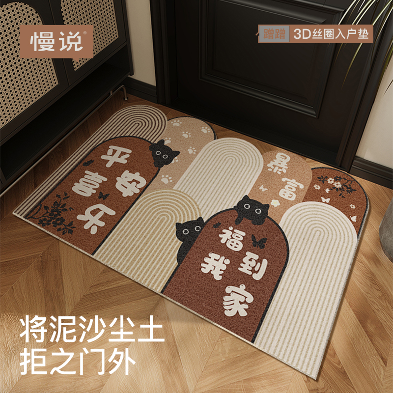 慢说卡通中古风丝圈入户地垫