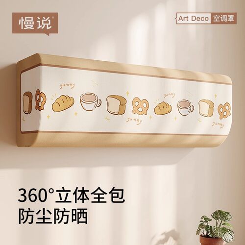慢说2025新款高级感空调套