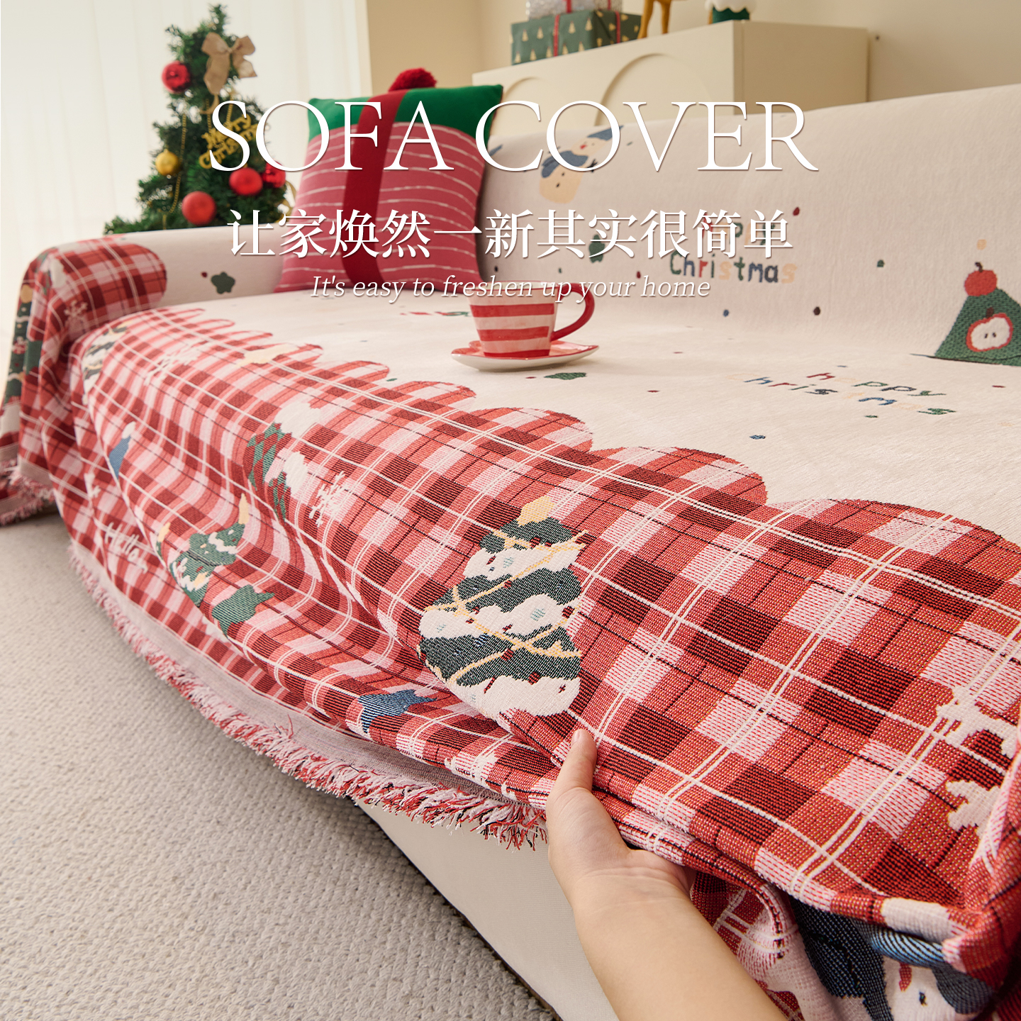 圣诞沙发巾盖布四季通用2025新款全包防滑沙发垫套罩防猫抓沙发毯