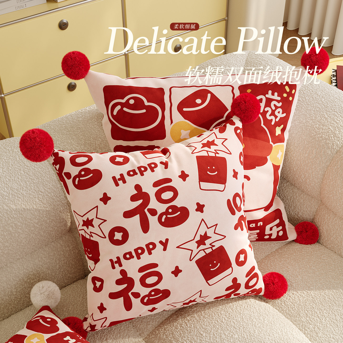 【福到我家】红色新年沙发抱枕客厅氛围装饰靠枕卧室床头靠垫含芯,居家布艺,靠垫/抱枕,淘宝优惠券,粉丝福利购,淘宝优惠卷