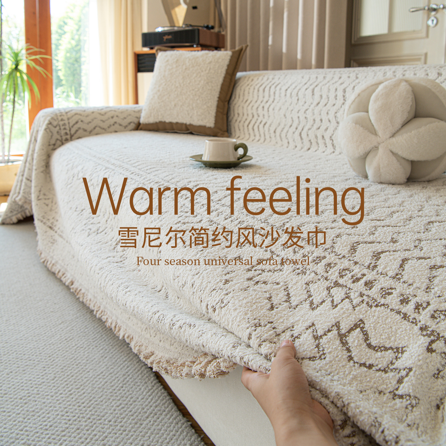 新款奶油风沙发盖布巾四季通用雪尼尔防滑沙发垫防猫抓全包套罩毯