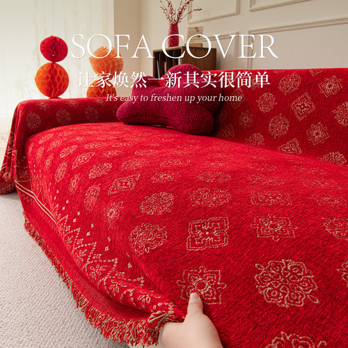 结婚氛围感沙发盖布秋冬季新款喜庆全包红色一整张防滑沙发巾盖毯