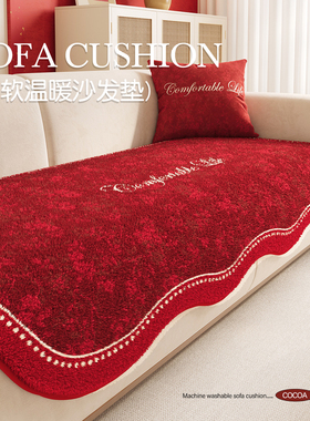 红色新年喜庆毛绒沙发垫秋冬季新款直排皮沙发坐垫高级感防滑盖布