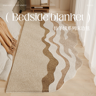 海浪床边地毯2024新款简约卧室毯房间异形地垫床下床前防滑脚垫
