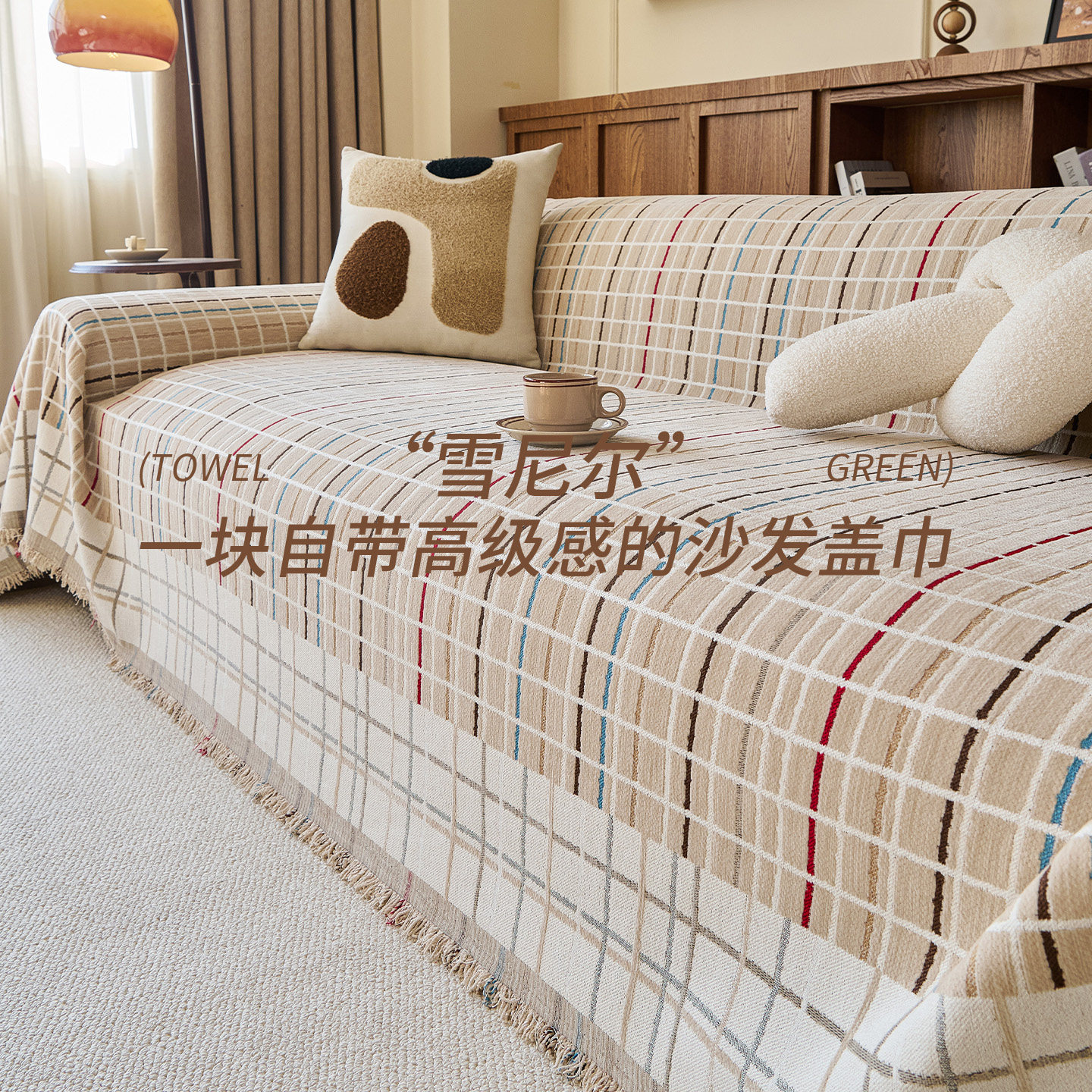 雪尼尔沙发盖布巾2026新款四季通用防猫抓高级感沙发垫全盖套罩毯,居家布艺,沙发套,淘宝优惠券,粉丝福利购,淘宝优惠卷