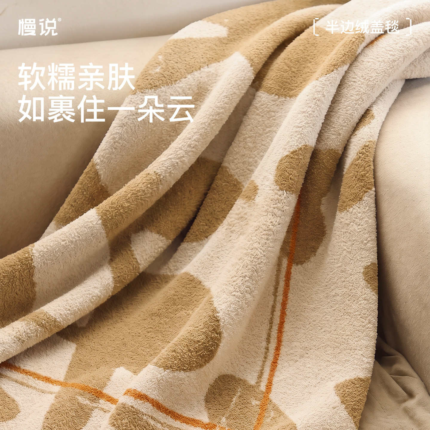 半边绒沙发毯空调毯秋冬轻奢风高级感盖毯办公室午睡毯民宿装饰毯