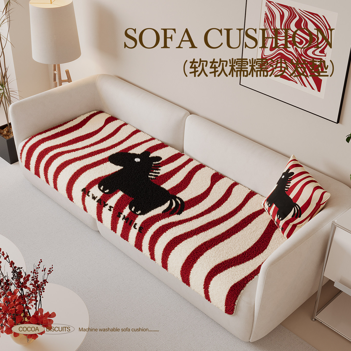 【一马当先】新年毛绒沙发垫冬直排坐垫红色装饰防滑沙发专用盖布,居家布艺,沙发垫,淘宝优惠券,粉丝福利购,淘宝优惠卷