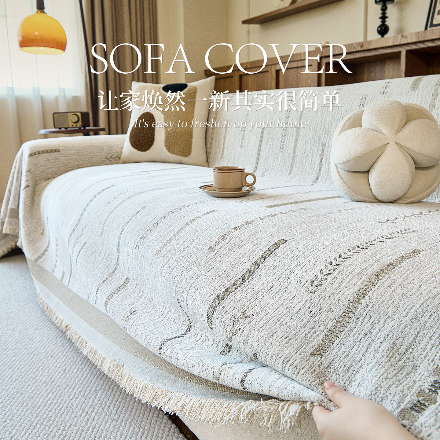 简约风沙发盖布雪尼尔四季通用2025新一片式全盖巾防猫抓沙发套罩,居家布艺,沙发套,淘宝优惠券,粉丝福利购,淘宝优惠卷