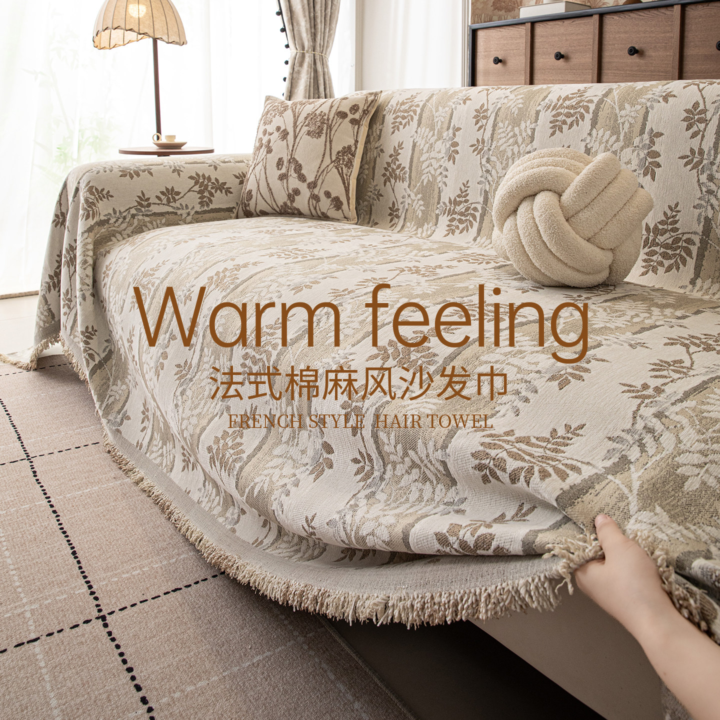 法式复古风沙发巾一整张全盖毯2025新款防滑罩套四季通用沙发盖布,居家布艺,沙发套,淘宝优惠券,粉丝福利购,淘宝优惠卷