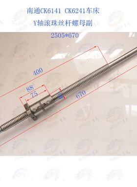 南通科技投资CK61415 CK6241CK6156 CK626数控车床Y轴滚珠丝杆