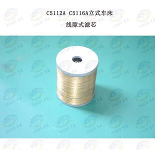 配件 齐齐哈尔C5112A C5116隙A立式车床线式滤油器 滤芯机床