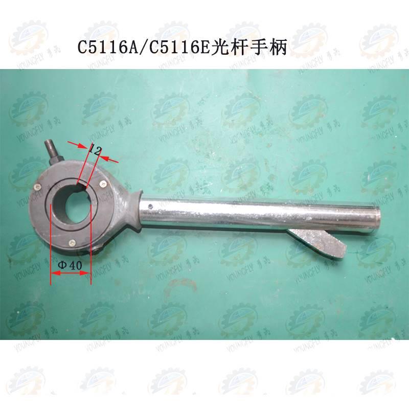 C5112A CA5112E C516A CA5116E立式车床光杆手柄 丝杆手1柄 扳手