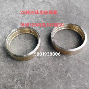 冲床配件沃得精机63吨床保险块外径135厚度冲40铸铁配件