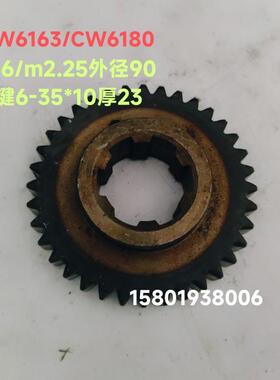 机床配件沈阳大连CW60163 CW6180车床配件7024齿轮Z36外径9花键6-