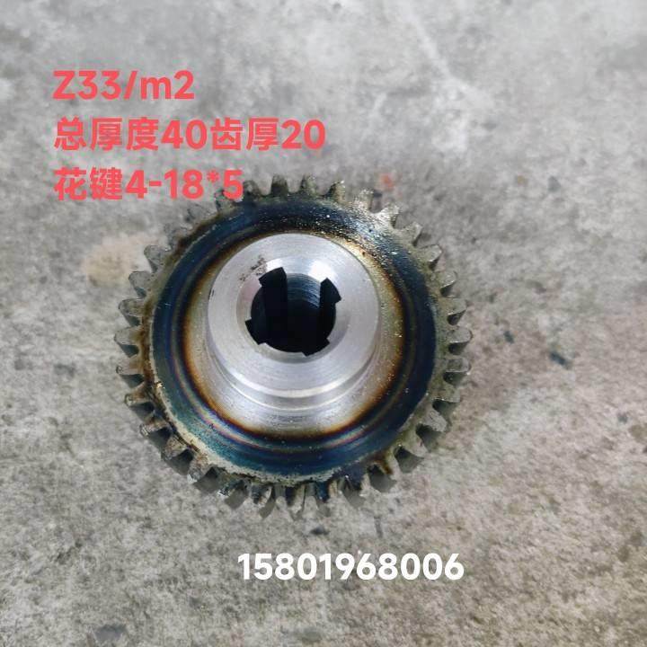 上海第五机床厂H5-32/H535立式钻床配件加厚齿轮Z33/M2/4--18*5配
