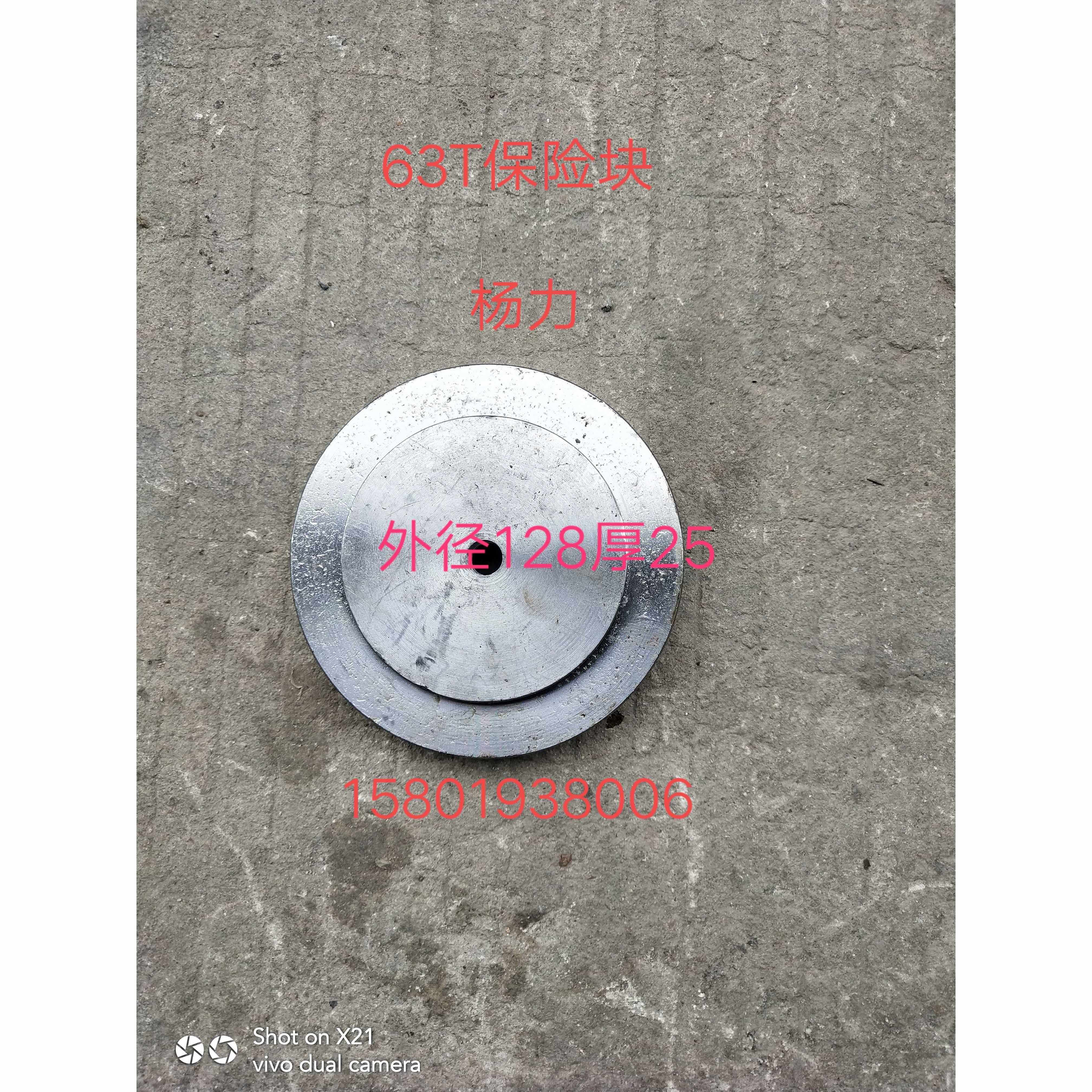 冲床配件保险块扬 徐锻63吨冲床保险器外径1力28总厚25配件