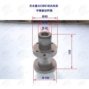 配件 天水兰州星火配件CWA6185CWA61100车床中拖板丝杆座 中丝杆