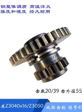 中捷钻床Z304/3050 主轴变速 双联齿轮41319 齿数20/39 6-35x100