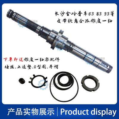 长沙金岭车床配件 CW626C 6283 63293C 皮带轮离合器一轴 锥度I轴