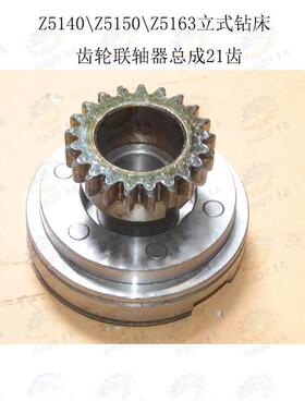 常Z5125 Z5140 Z150立式钻床电机齿轮21齿 25齿 州联轴器总成