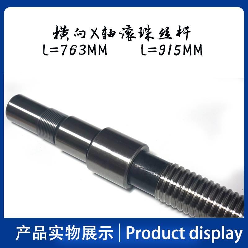 长金岭数控车床横向X轴滚珠丝杆CKC6163/83 CKD6163沙/83L763L915