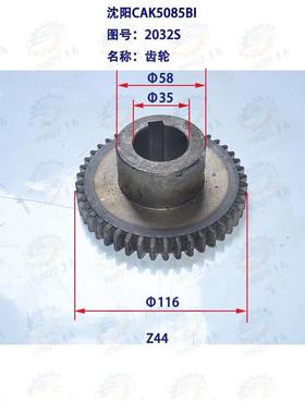 沈阳CAK6150 CAK5085BI原磨齿2厂032S齿轮Z44