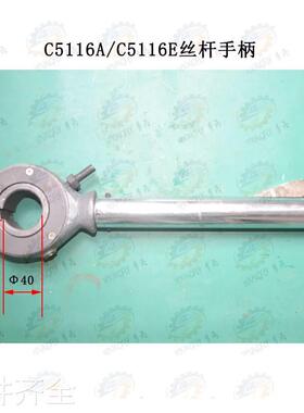 CC5112A A5112E C5116A CA5116E立式车床光杆手柄 丝杆手柄 扳手